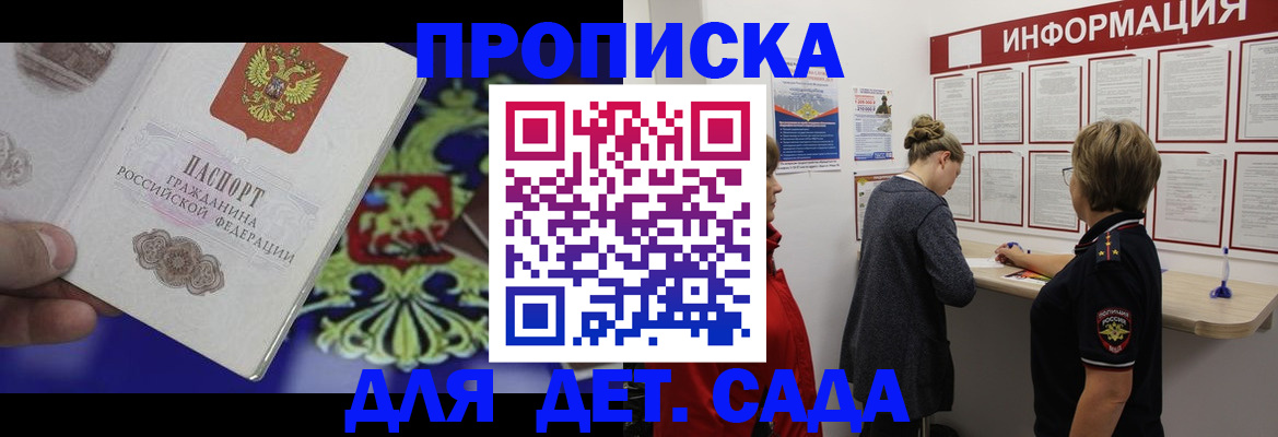 прописка штамп в Корсакове